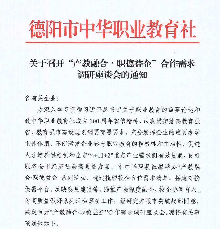 四川赛尔科美出席德阳职业教育对话会： 共筑产教融合新高地，赋能绿色建材产业高质量发展