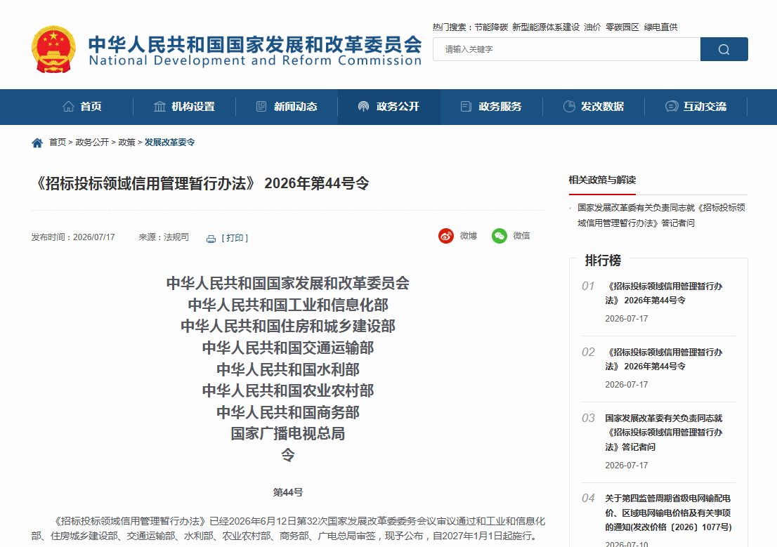行业关注 | 2027年1月1日实施！8部门联合出台招投标新规