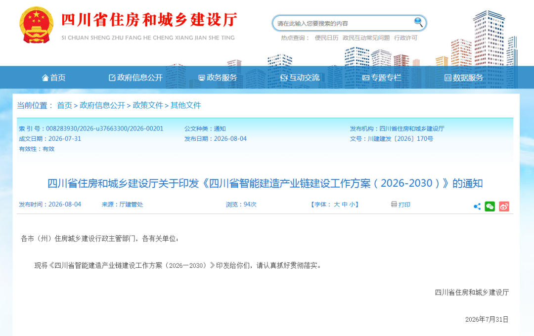 行业关注 | 明确5大重点任务！未来5年，四川培育智能建造产业链这样干→
