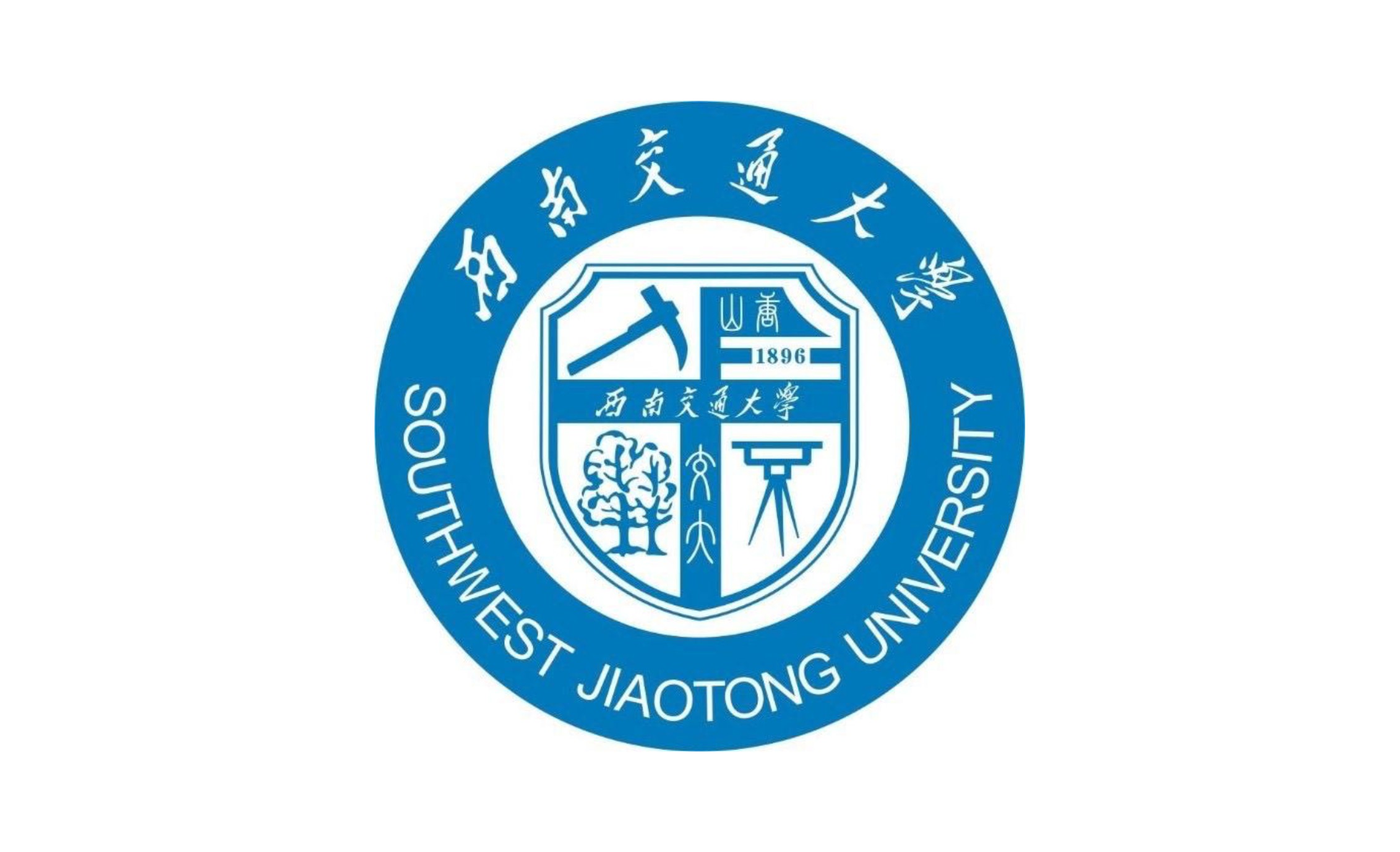 西南交通大学