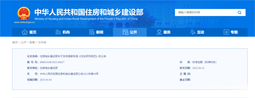 5月1日实施|新国标《住宅项目规范》对隔声提了哪些新要求？