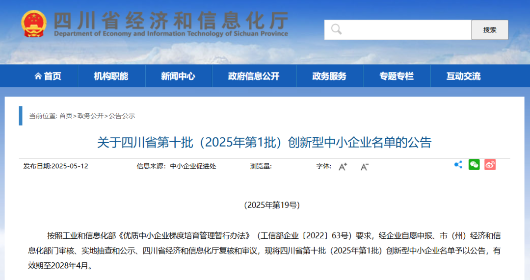 四川赛尔科美新材料科技有限公司入选四川省第十批创新型中小企业名单