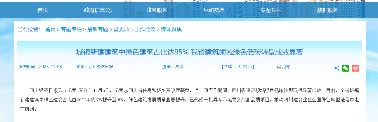 十四五 绿色建材.PNG